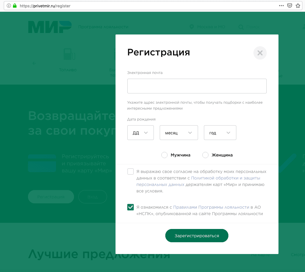 Мир карта лояльности регистрация
